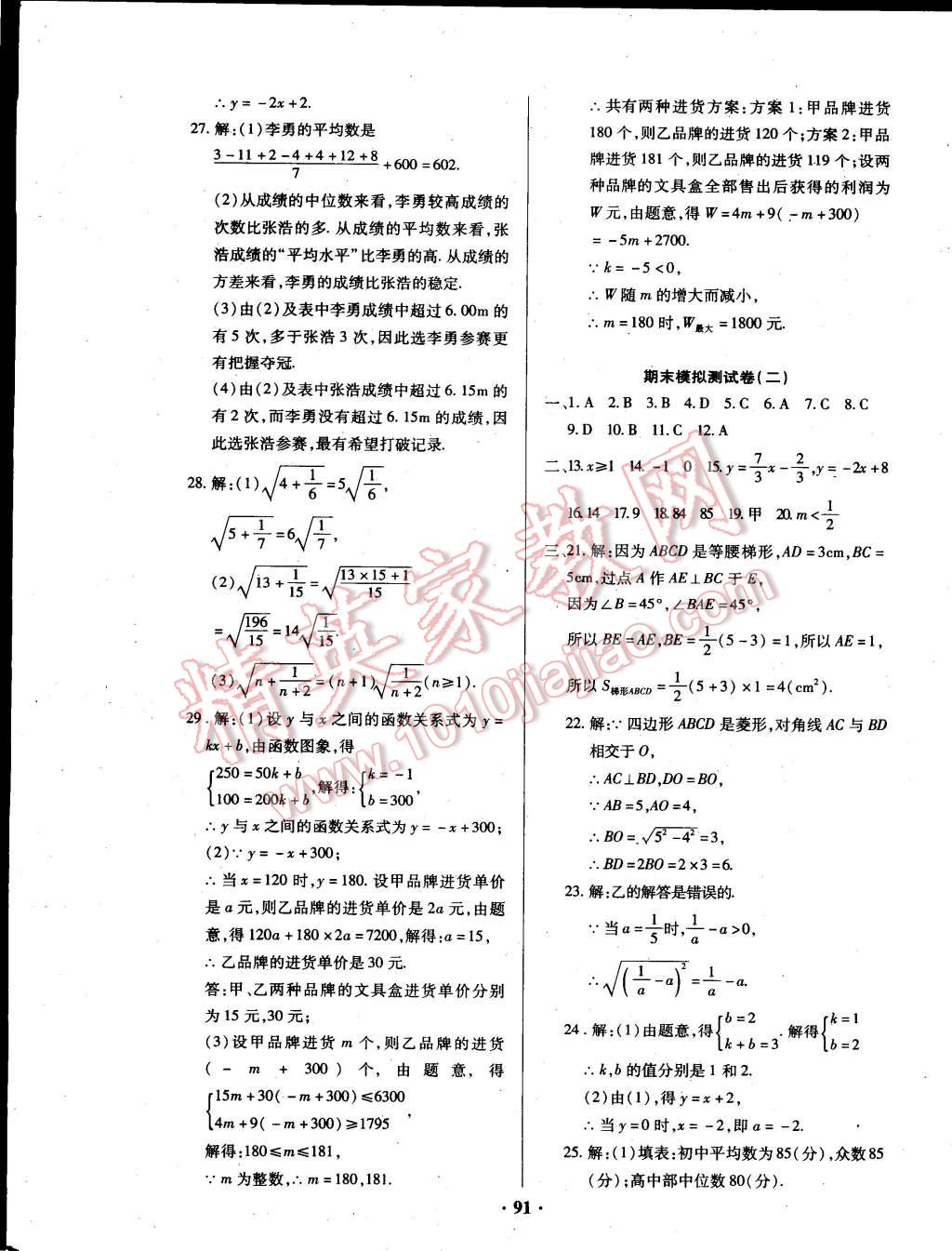 2015年優(yōu)化奪標(biāo)單元測試卷八年級數(shù)學(xué)下冊人教版 第11頁