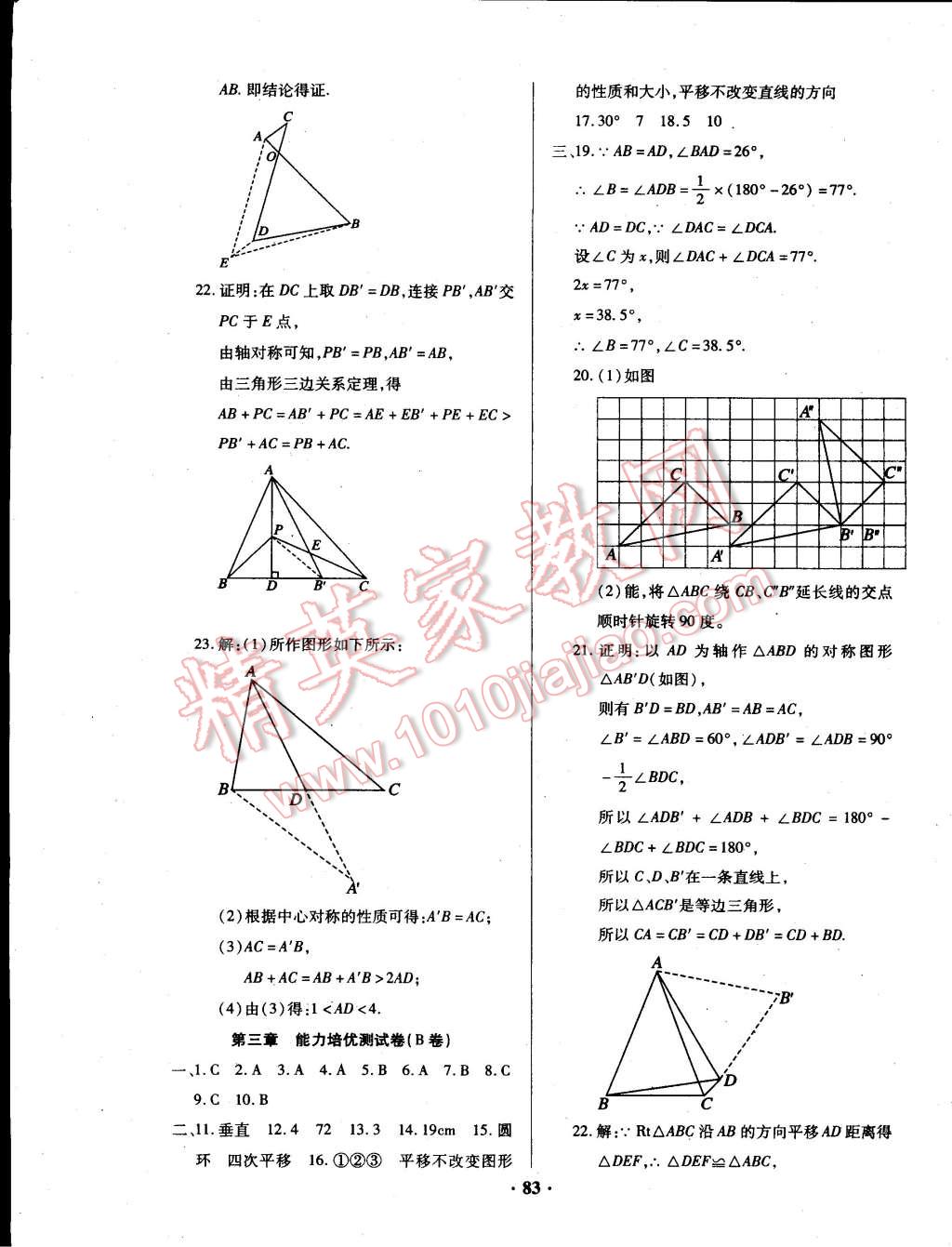 2015年优化夺标单元测试卷八年级数学下册北师大版 第3页