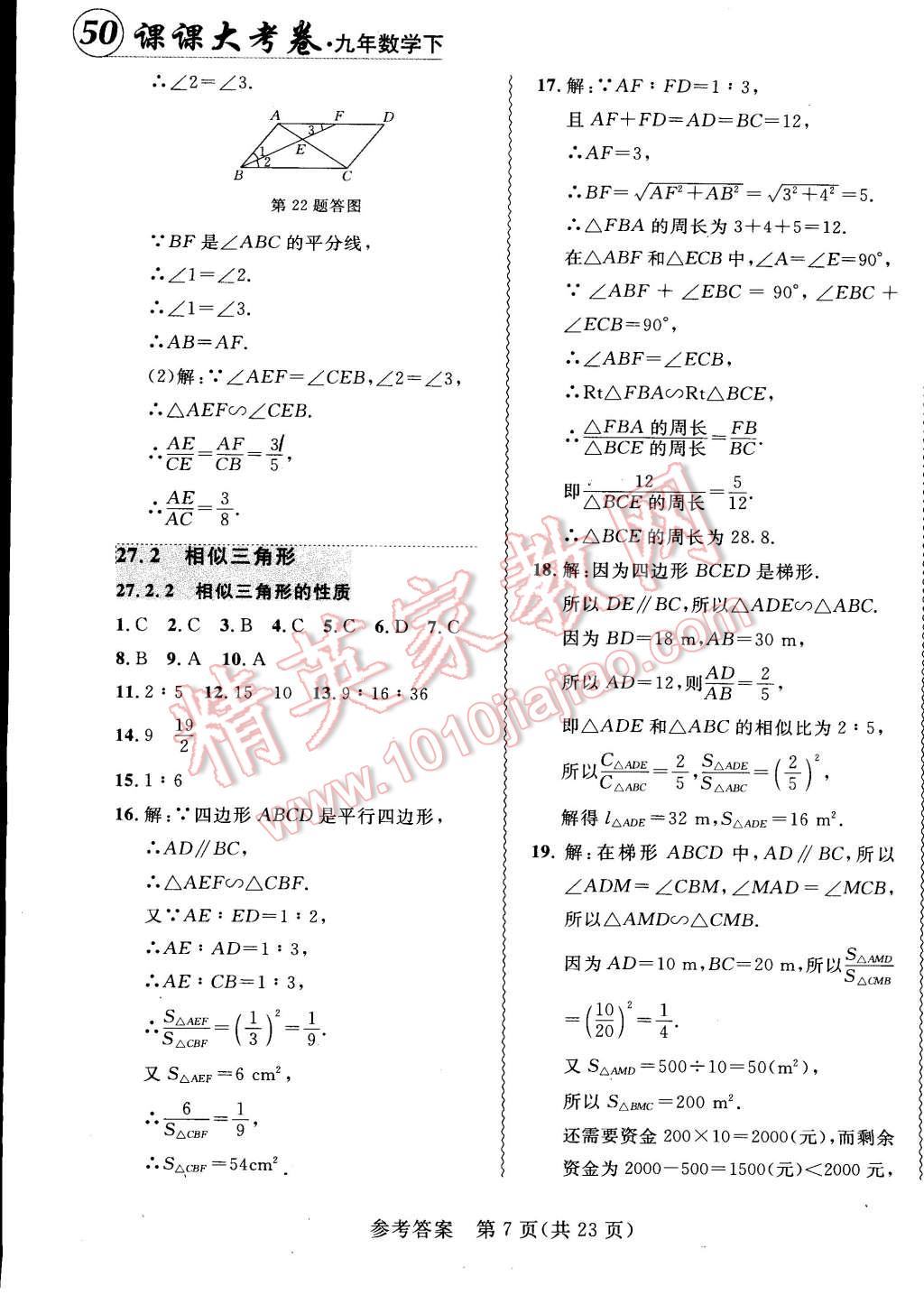 2015年北大綠卡課課大考卷九年級(jí)數(shù)學(xué)下冊(cè)人教版 第7頁(yè)