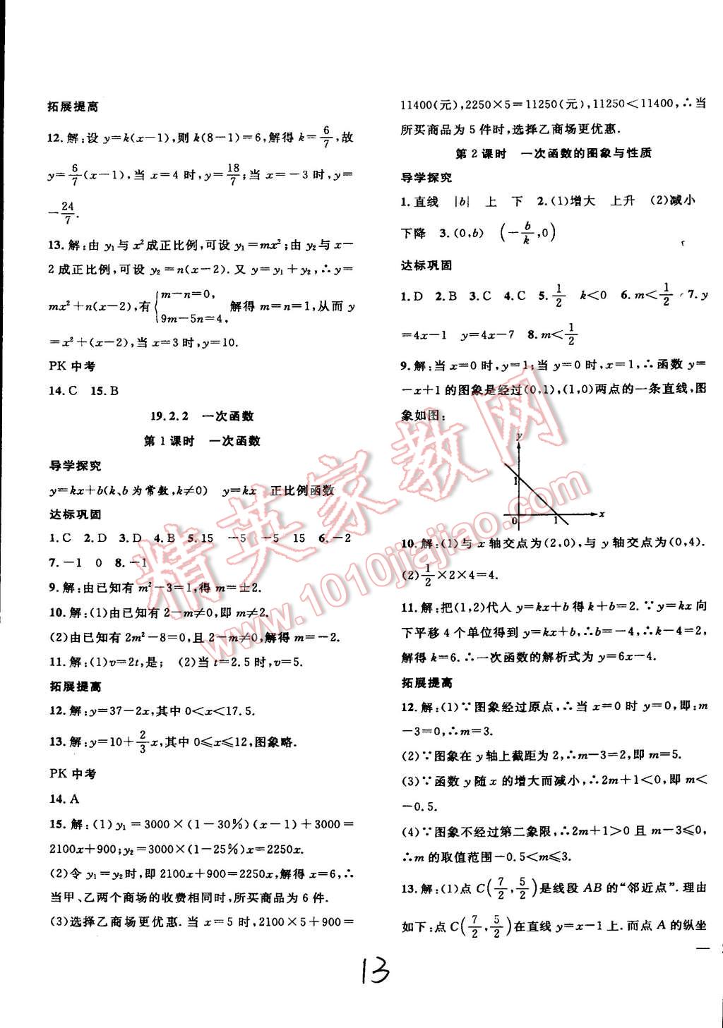 2015年體驗(yàn)型學(xué)案體驗(yàn)新知高效練習(xí)八年級(jí)數(shù)學(xué)下冊(cè)人教版 第13頁(yè)