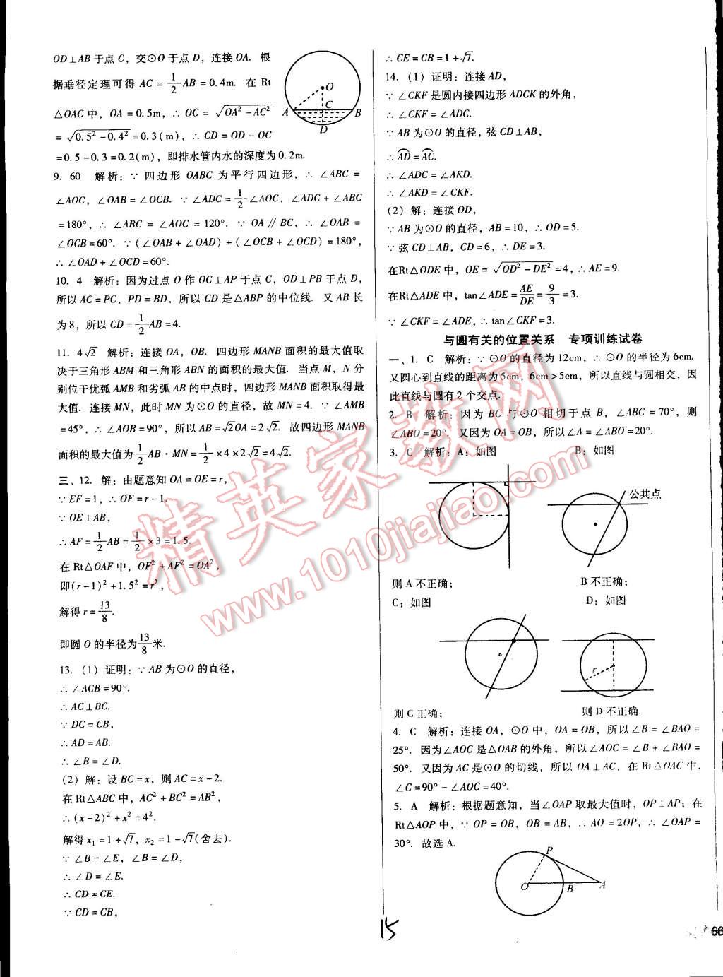 中考5轮全程考评一卷通数学人教版 第16页