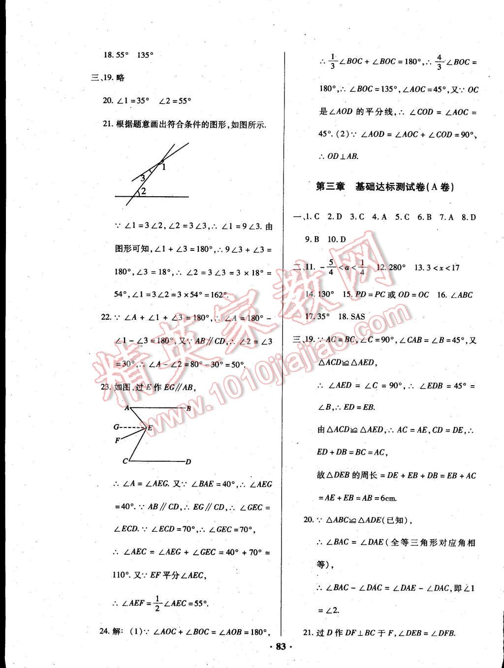 2015年优化夺标单元测试卷七年级数学下册北师大版 第3页