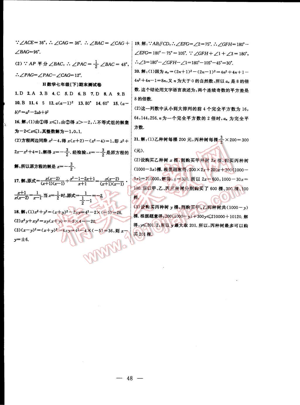 2015年体验型学案体验新知高效练习七年级数学下册沪科版 第20页