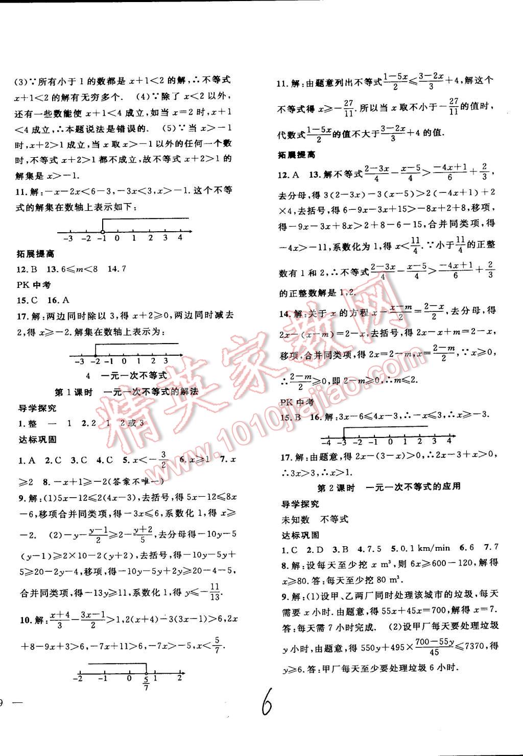 2015年體驗型學案體驗新知高效練習八年級數(shù)學下冊北師大版 第6頁