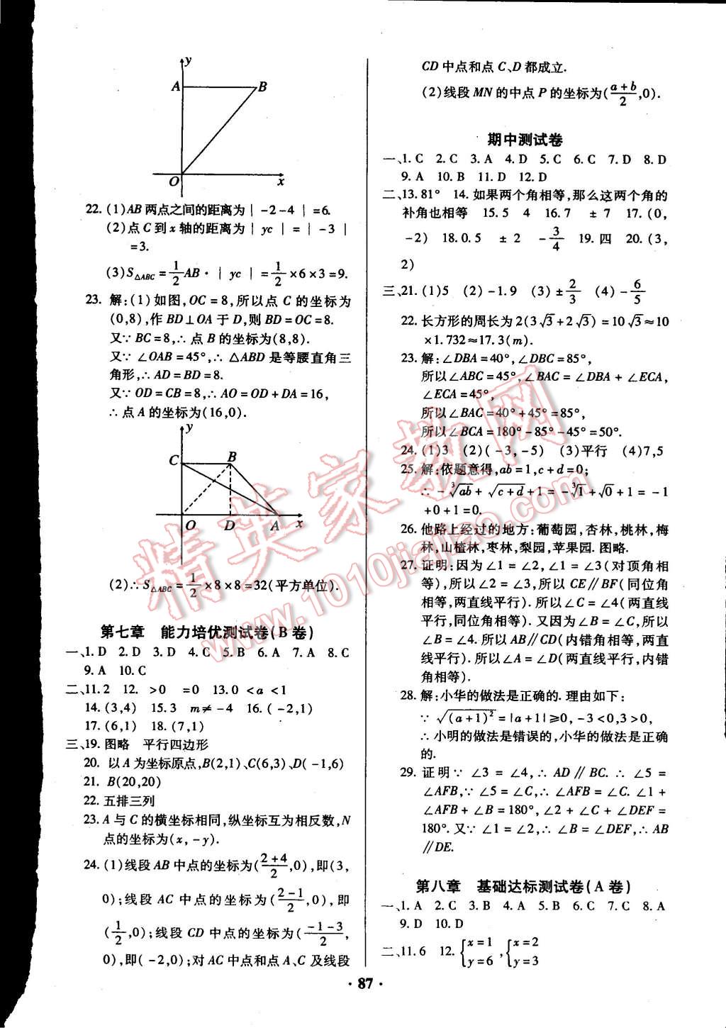 2015年优化夺标单元测试卷七年级数学下册人教版 第3页