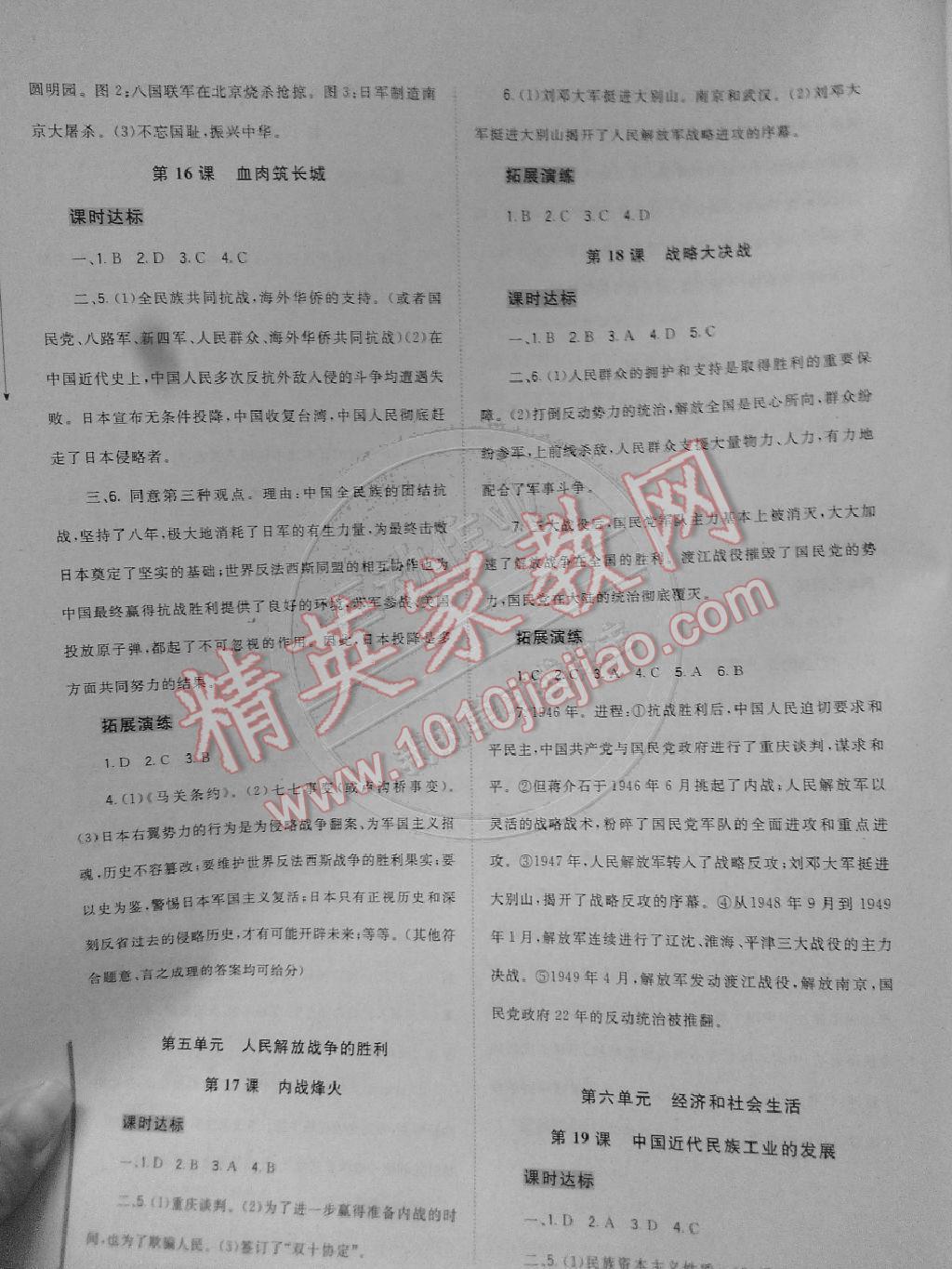 2014年新課程學(xué)習(xí)與測評同步學(xué)習(xí)八年級歷史上冊課標(biāo)版A 第6頁