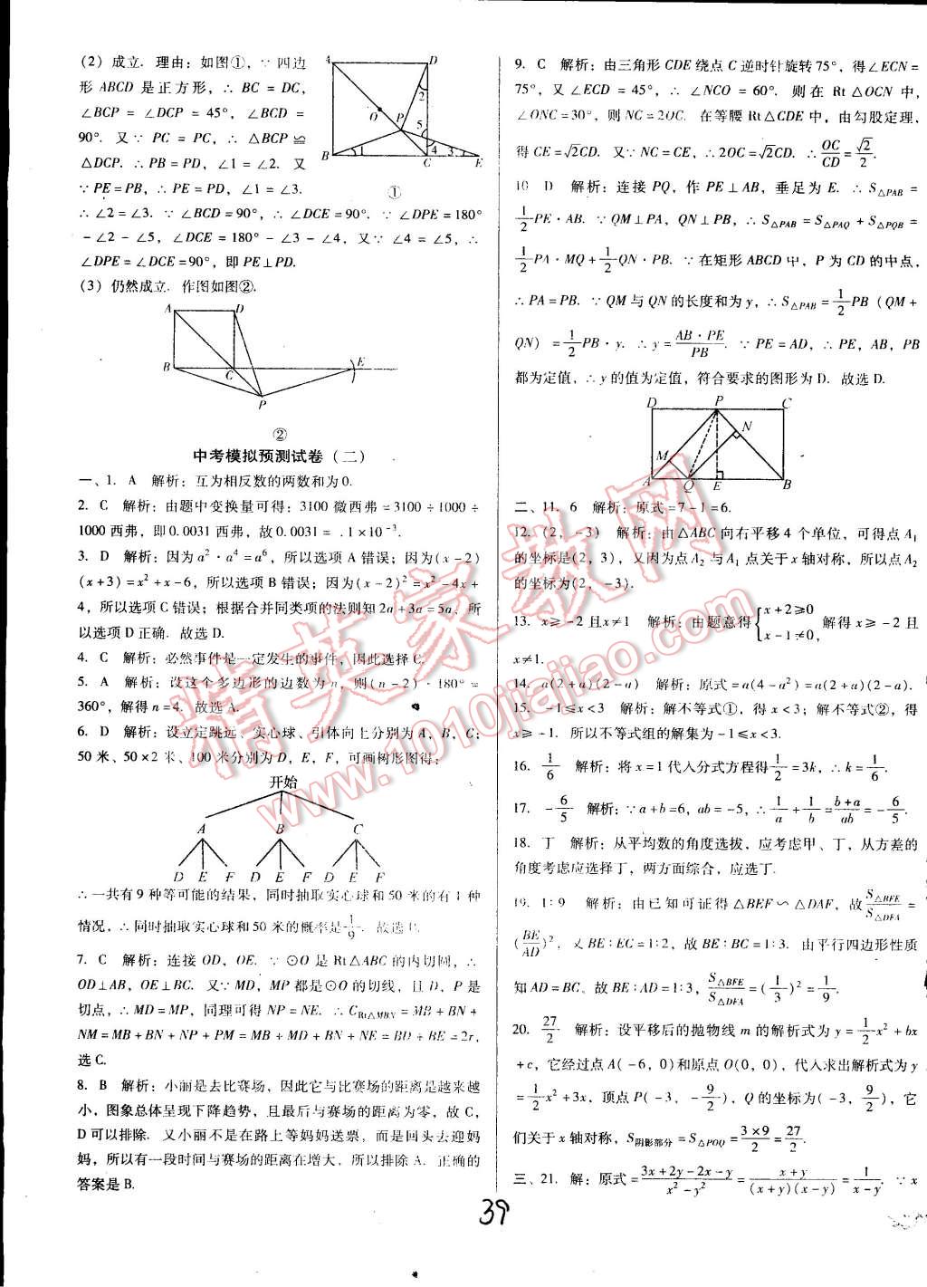 中考5輪全程考評(píng)一卷通數(shù)學(xué)人教版 第43頁(yè)