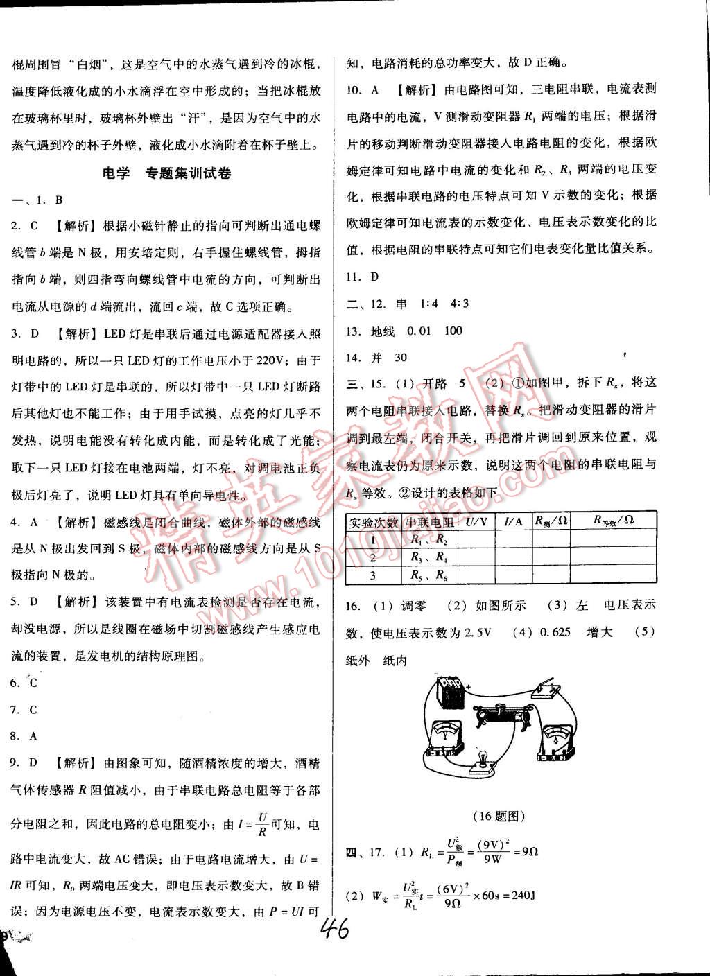 中考5輪全程考評(píng)一卷通物理人教版 第36頁(yè)