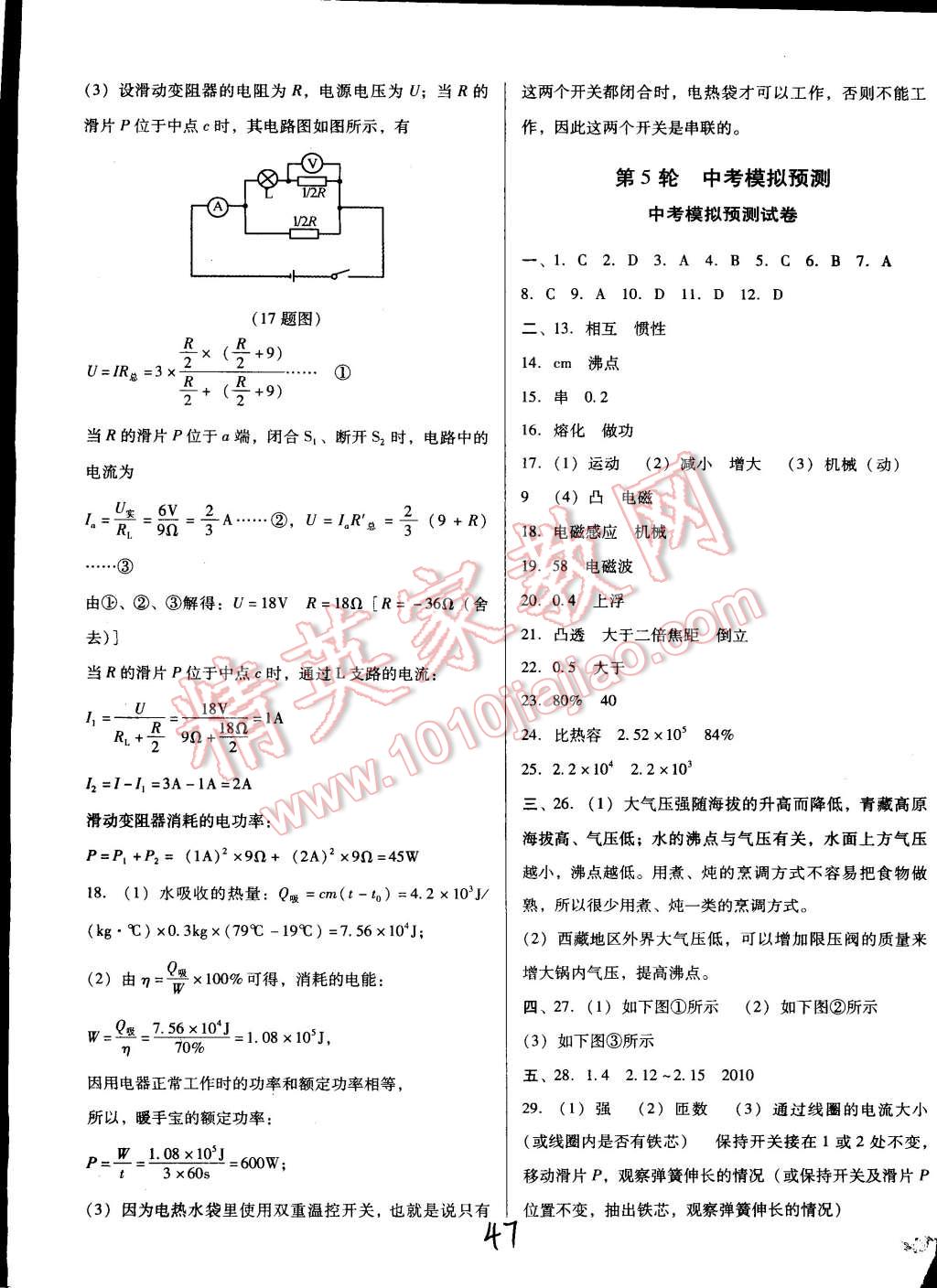 中考5輪全程考評(píng)一卷通物理人教版 第38頁