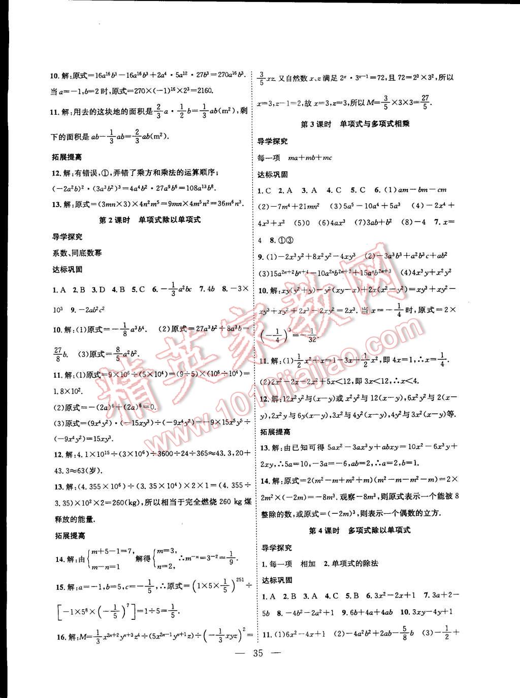 2015年体验型学案体验新知高效练习七年级数学下册沪科版 第7页