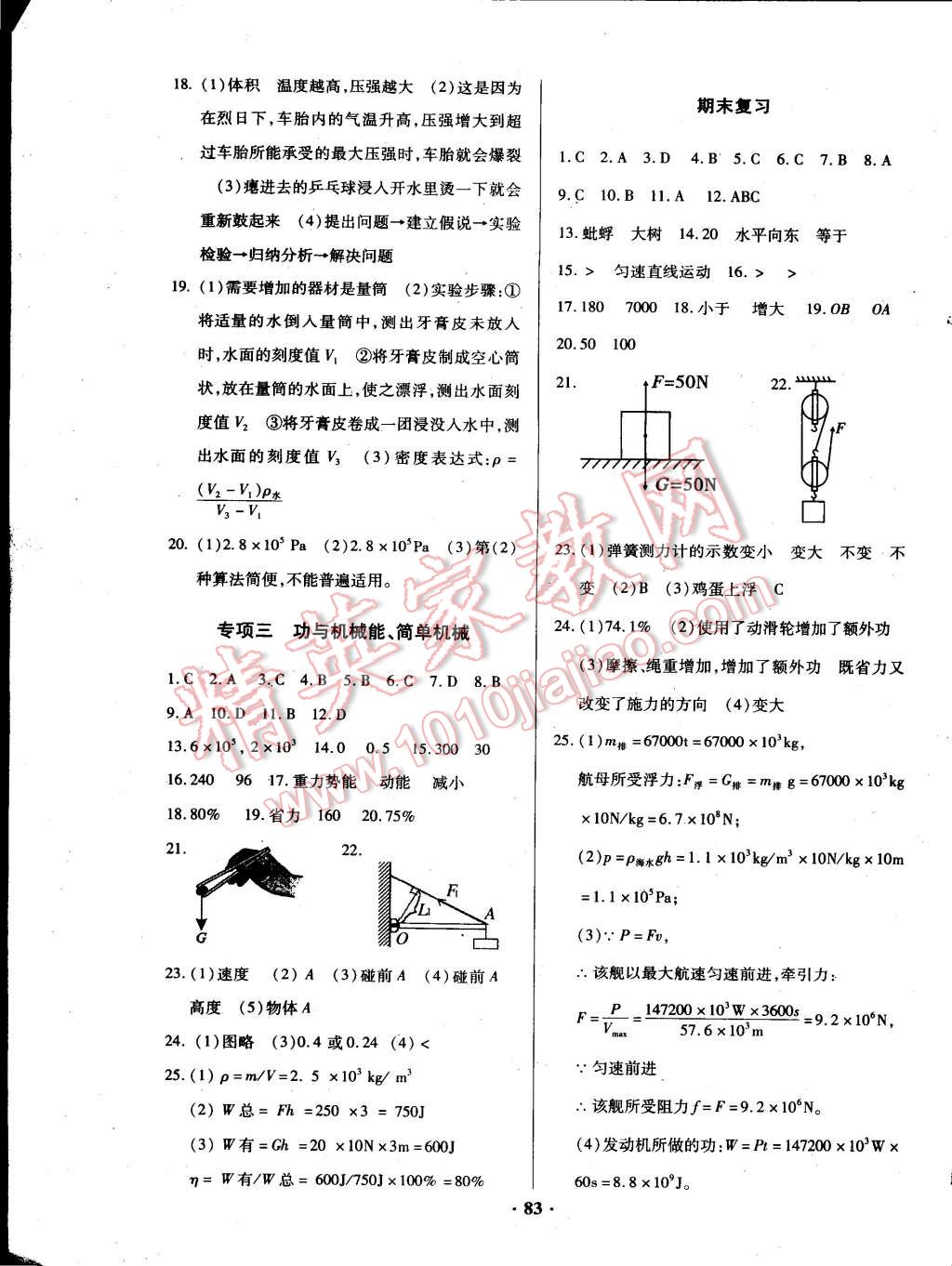 2015年優(yōu)化奪標(biāo)單元測(cè)試卷八年級(jí)物理下冊(cè)教科版 第7頁(yè)