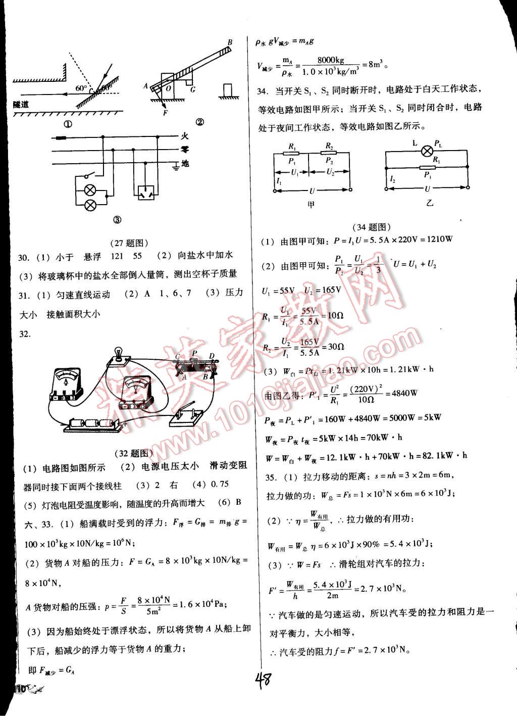 中考5輪全程考評一卷通物理人教版 第39頁