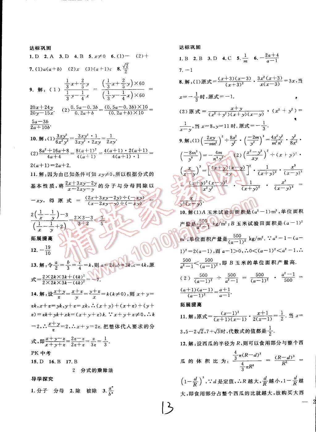 2015年體驗型學(xué)案體驗新知高效練習(xí)八年級數(shù)學(xué)下冊北師大版 第13頁