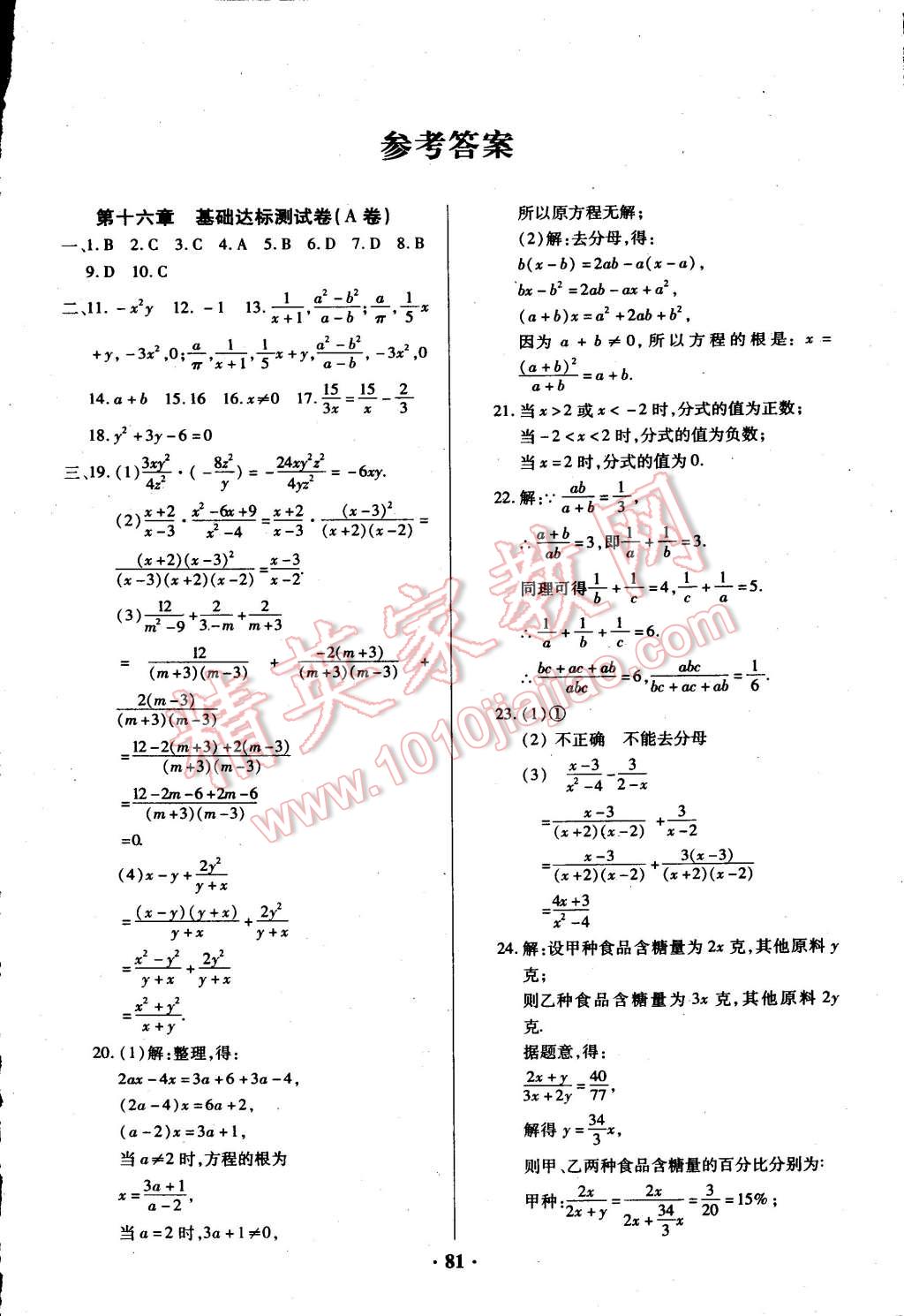 2015年优化夺标单元测试卷八年级数学下册华师大版 第1页