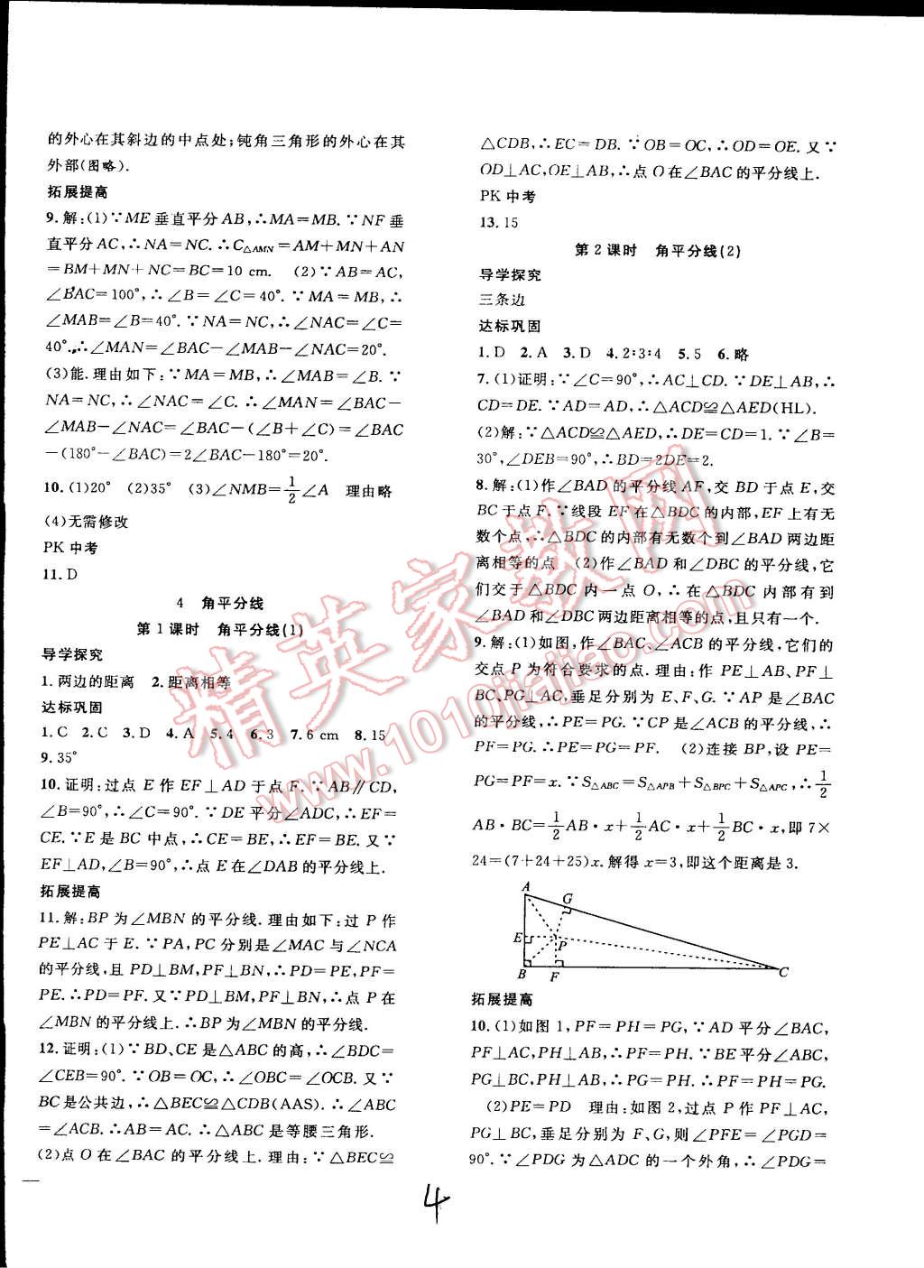 2015年體驗型學案體驗新知高效練習八年級數(shù)學下冊北師大版 第4頁