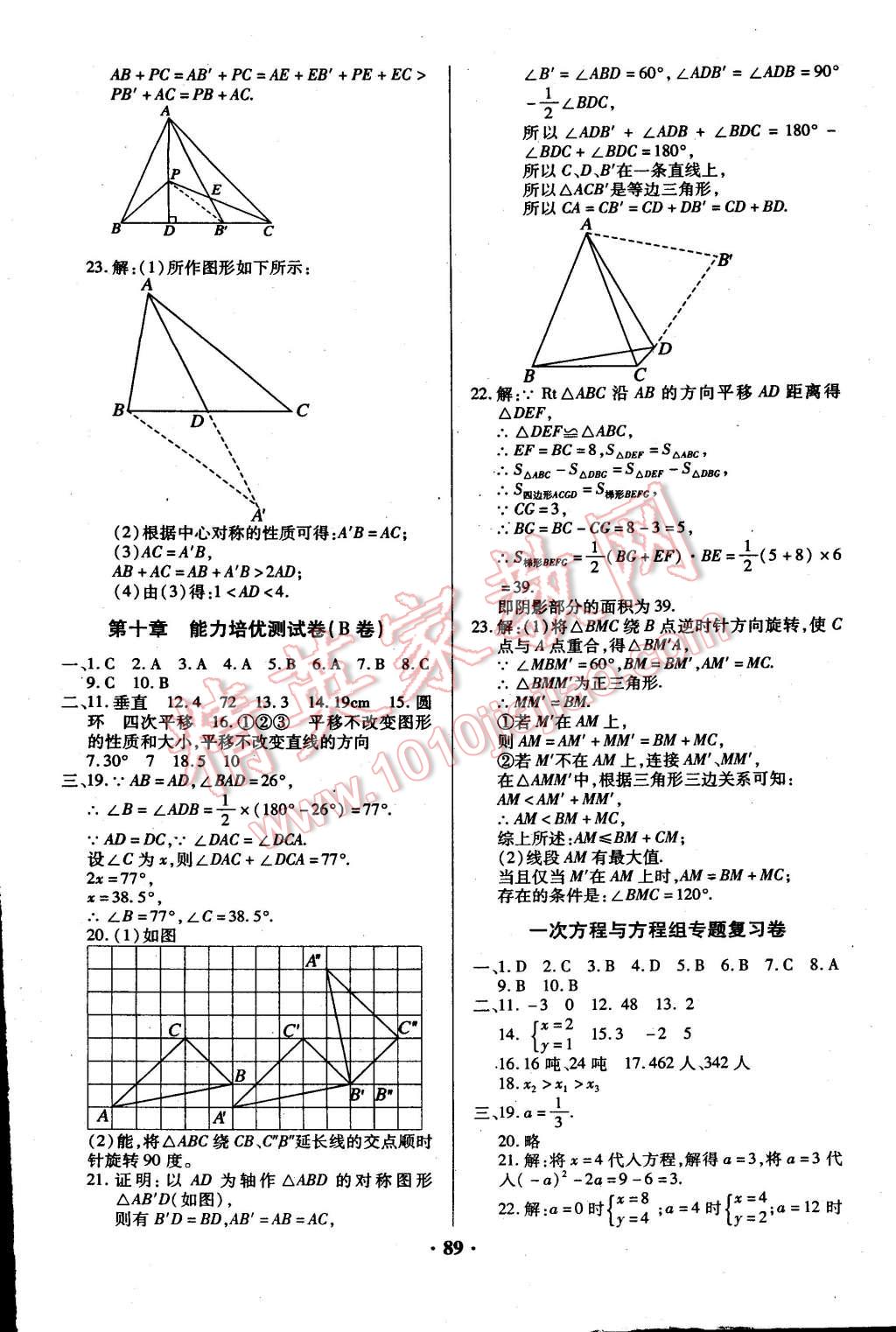 2015年优化夺标单元测试卷七年级数学下册华师大版 第5页