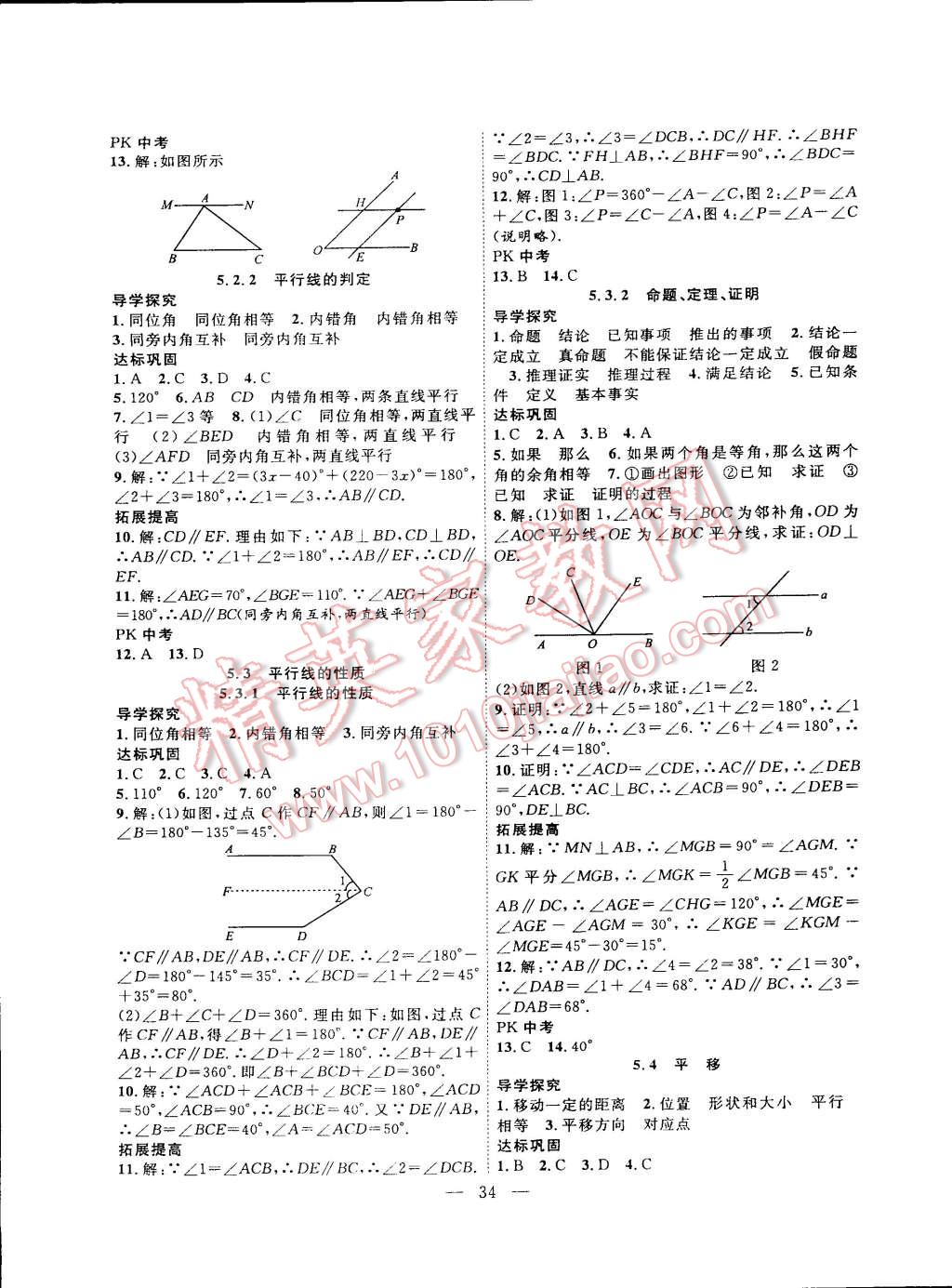 2015年体验型学案体验新知高效练习七年级数学下册人教版 第2页