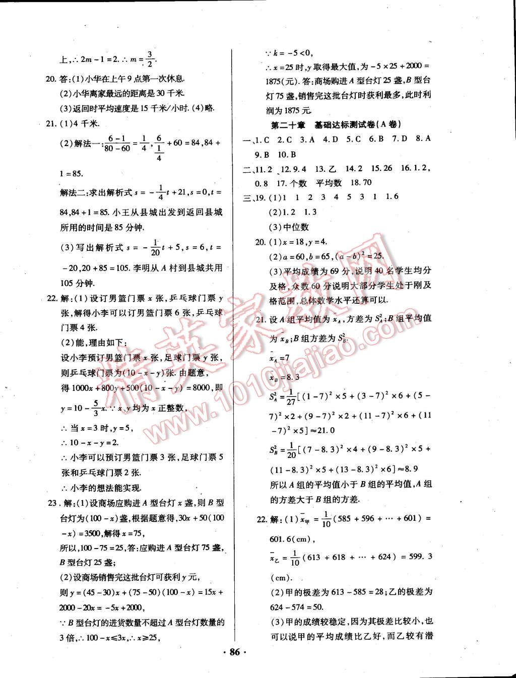 2015年优化夺标单元测试卷八年级数学下册人教版 第6页