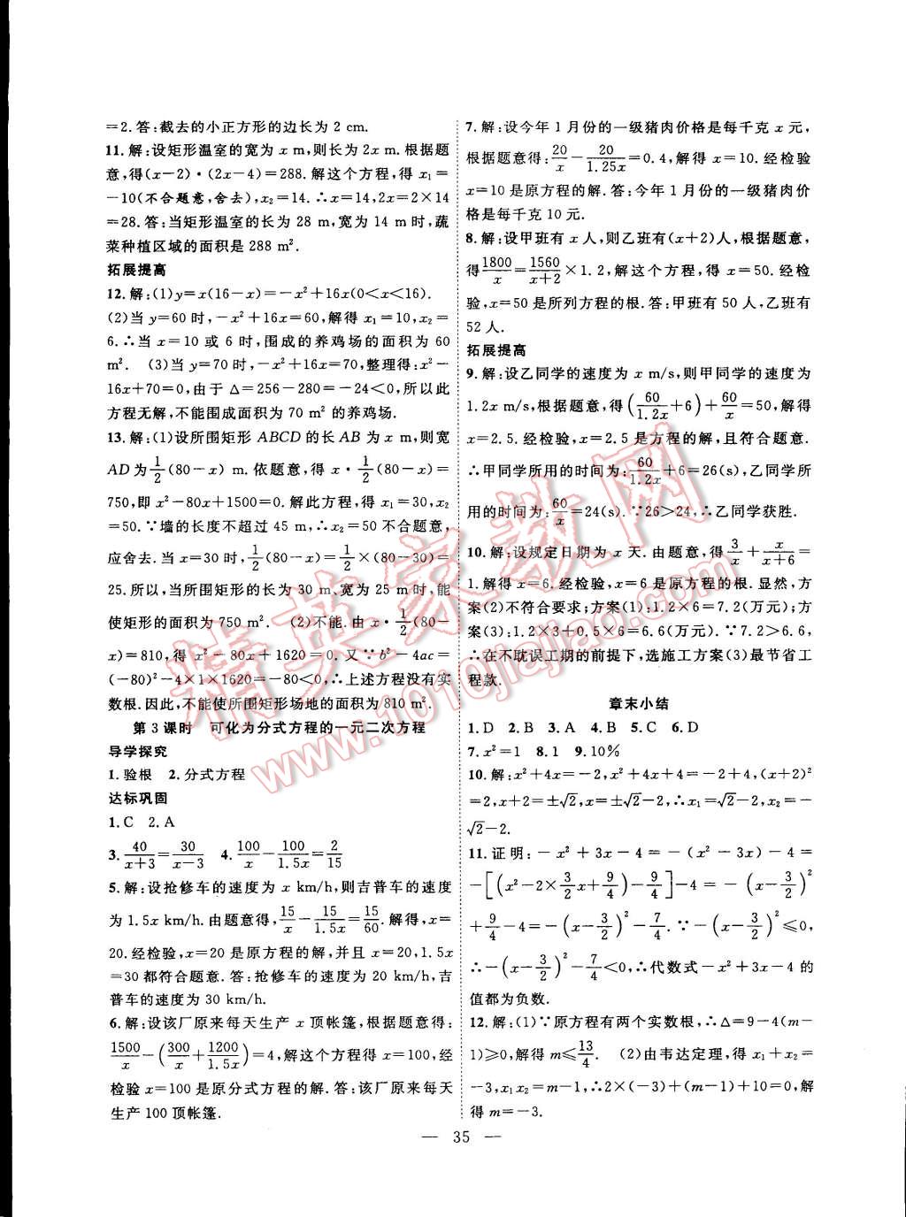 2015年體驗型學案體驗新知高效練習八年級數(shù)學下冊滬科版 第27頁