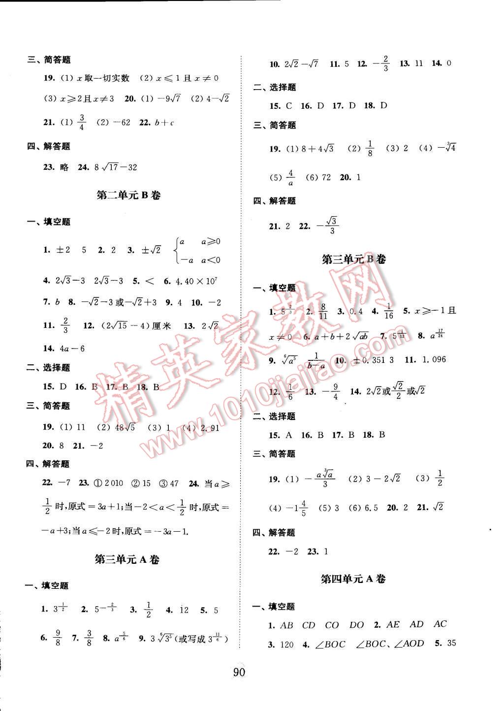 2016年交大之星學業(yè)水平單元測試卷七年級數(shù)學下冊 第2頁