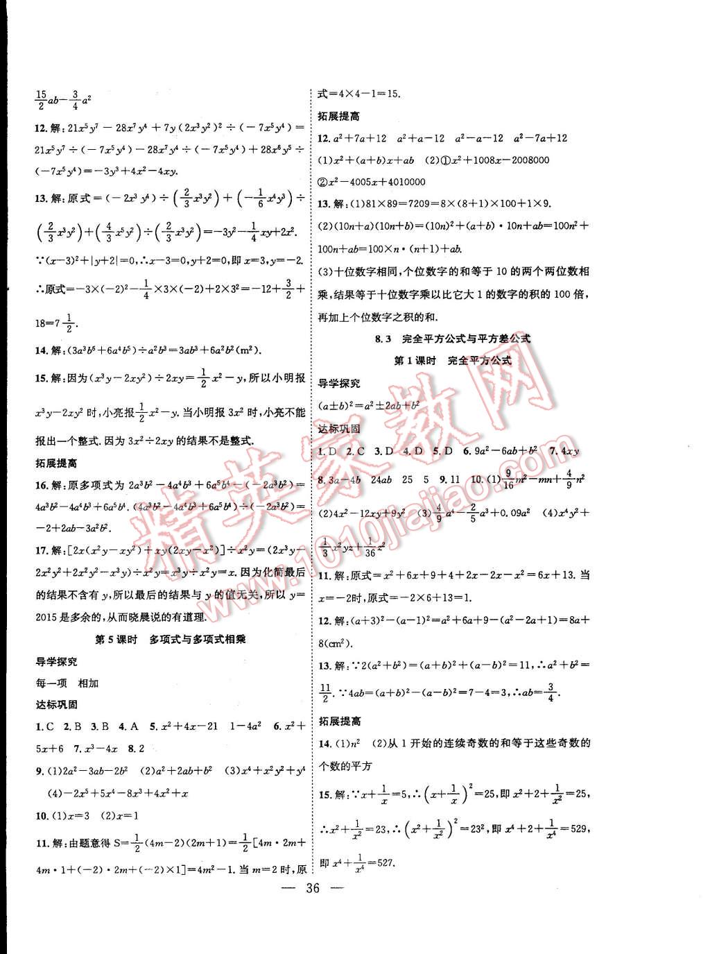 2015年体验型学案体验新知高效练习七年级数学下册沪科版 第8页