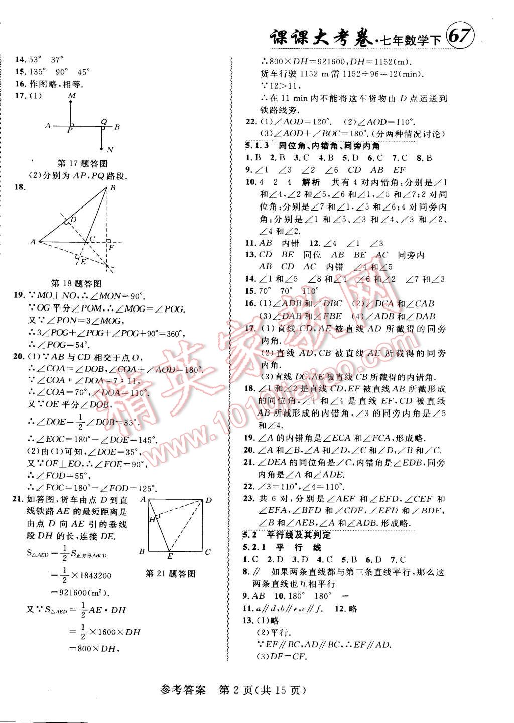 2015年北大綠卡課課大考卷七年級數(shù)學(xué)下冊人教版 第2頁