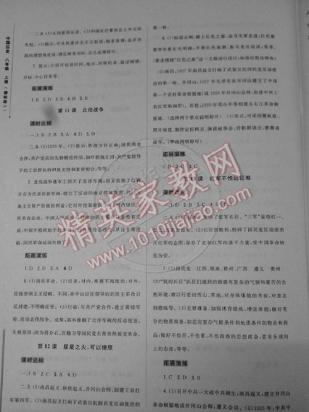 2014年新課程學習與測評同步學習八年級歷史上冊課標版A 第4頁