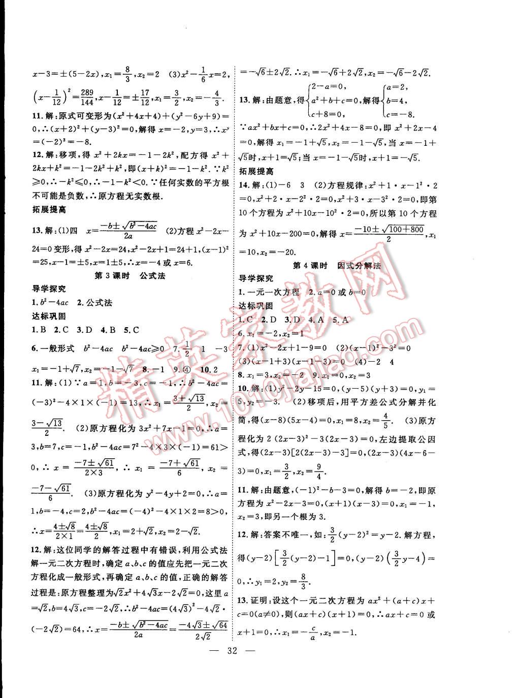 2015年体验型学案体验新知高效练习八年级数学下册沪科版 第4页