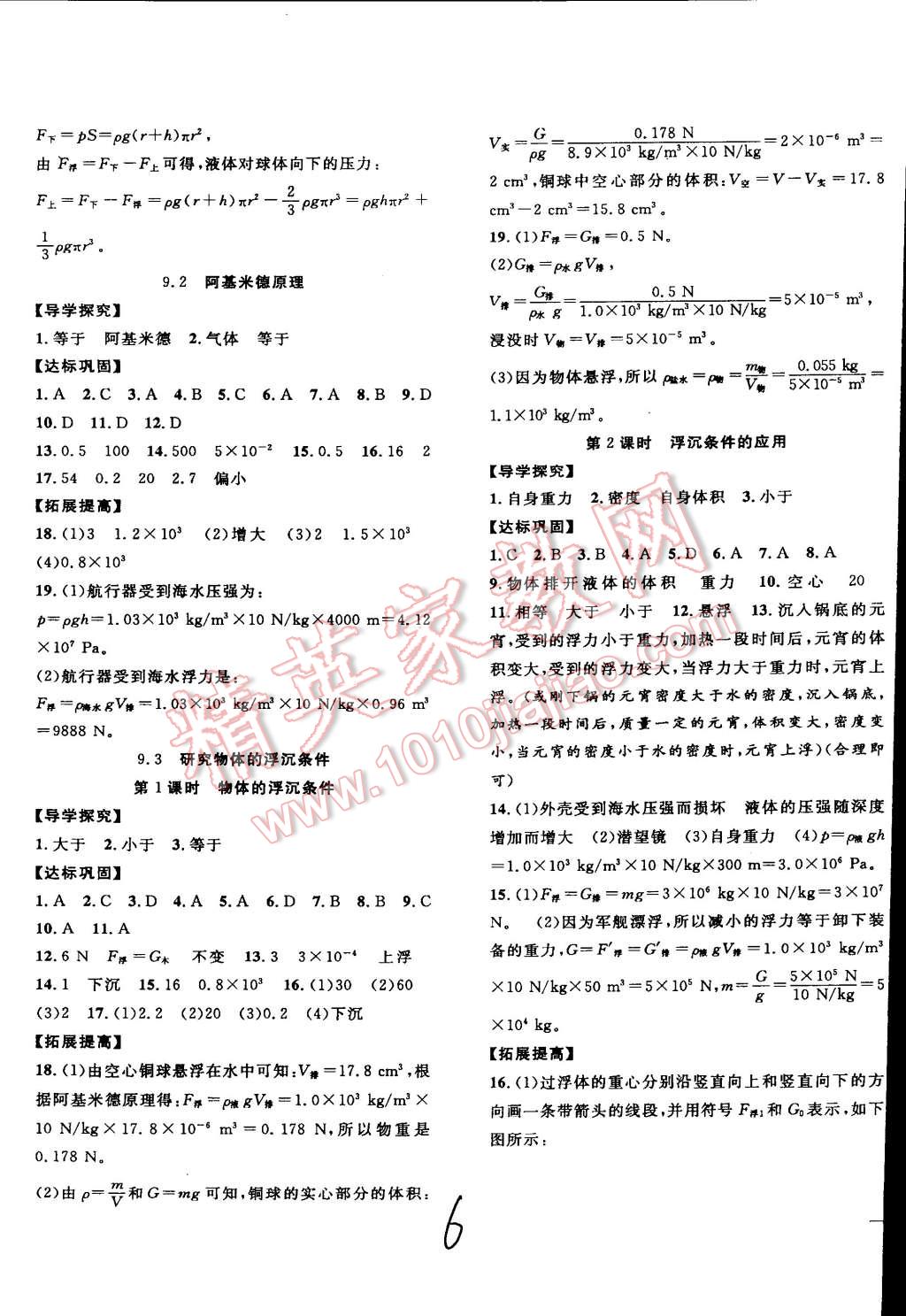 2015年体验型学案体验新知高效练习八年级物理下册沪粤版 第6页