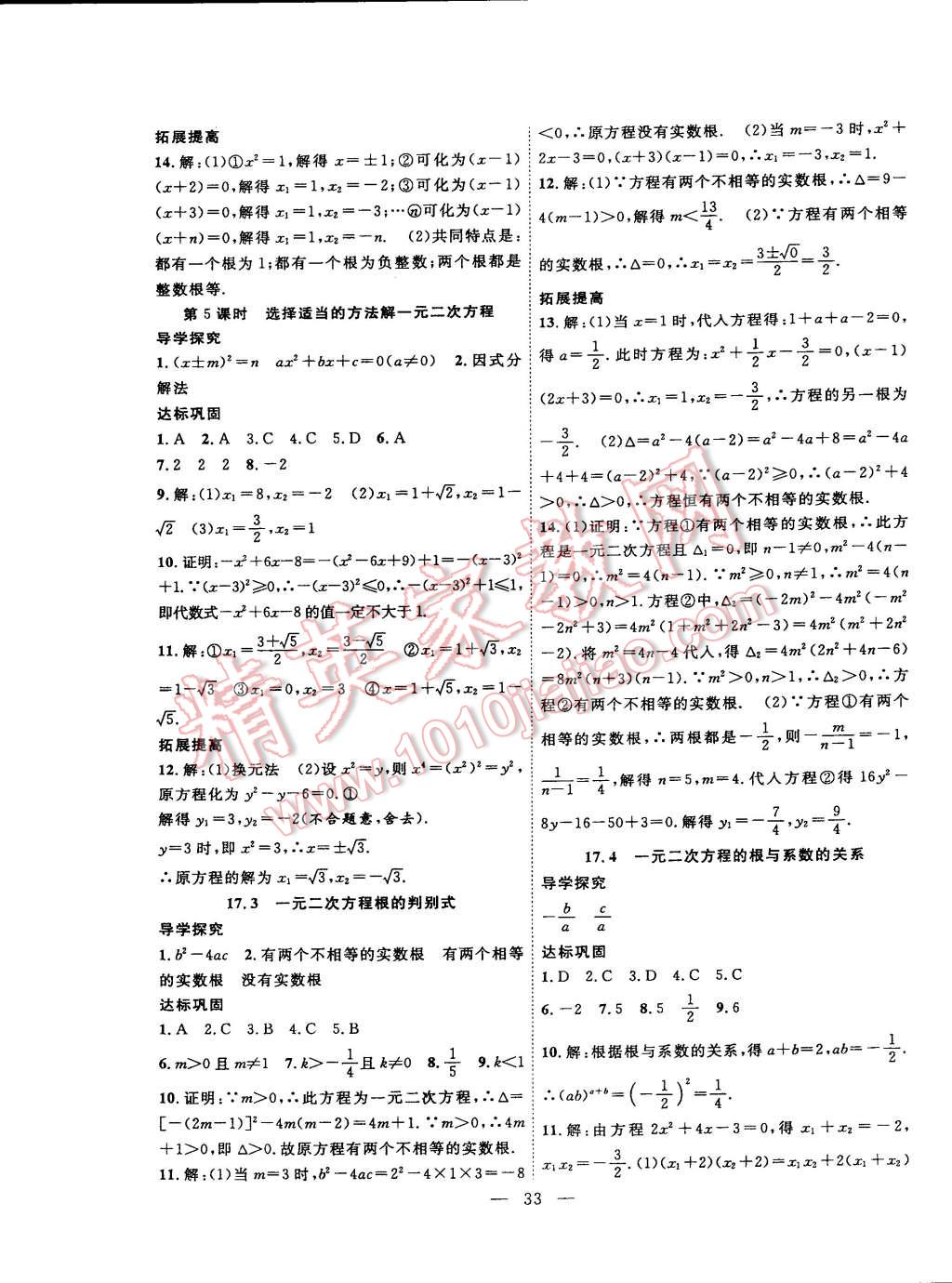 2015年體驗型學案體驗新知高效練習八年級數(shù)學下冊滬科版 第25頁