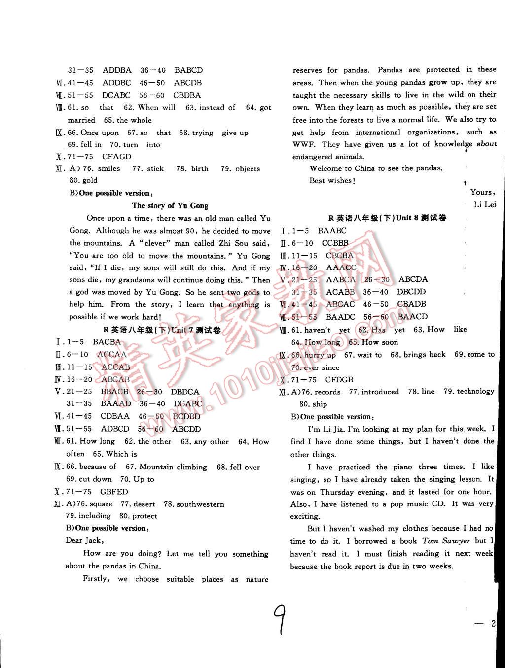 2015年體驗型學案體驗新知高效練習八年級英語下冊人教版 第9頁