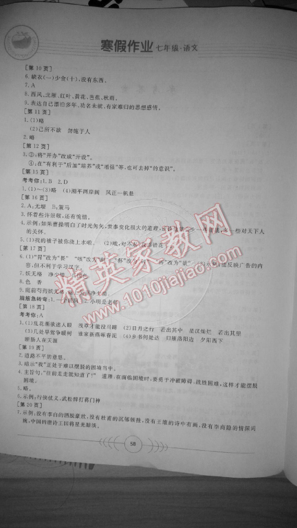 2015年寒假作業(yè)七年級語文華中科技大學(xué)出版社 第2頁