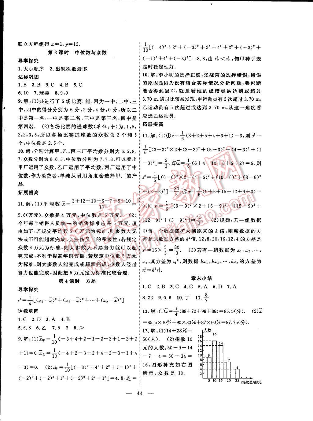 2015年体验型学案体验新知高效练习八年级数学下册沪科版 第16页