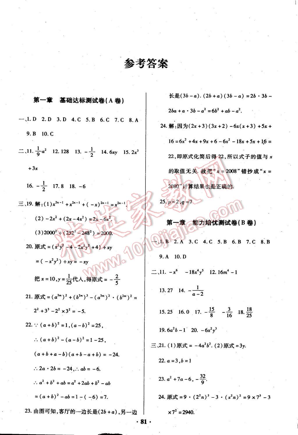 2015年优化夺标单元测试卷七年级数学下册北师大版 第1页