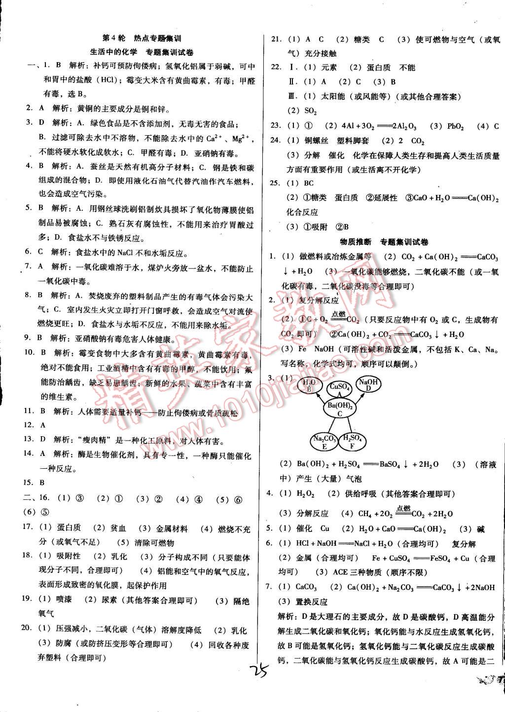 中考5轮全程考评一卷通化学人教版 第25页