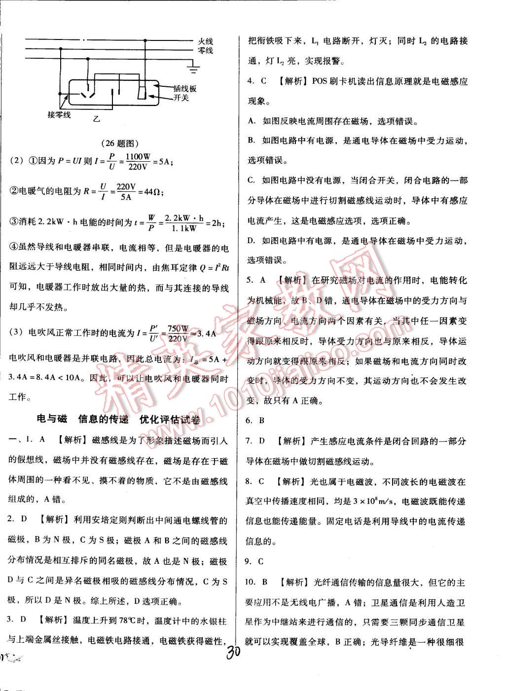 中考5輪全程考評(píng)一卷通物理人教版 第31頁(yè)