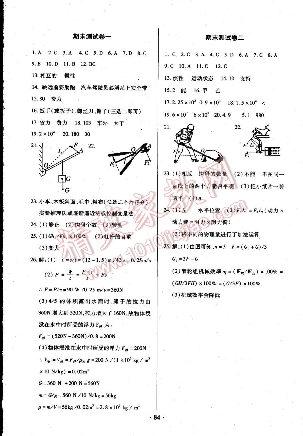 2015年优化夺标单元测试卷八年级物理下册教科版 第8页