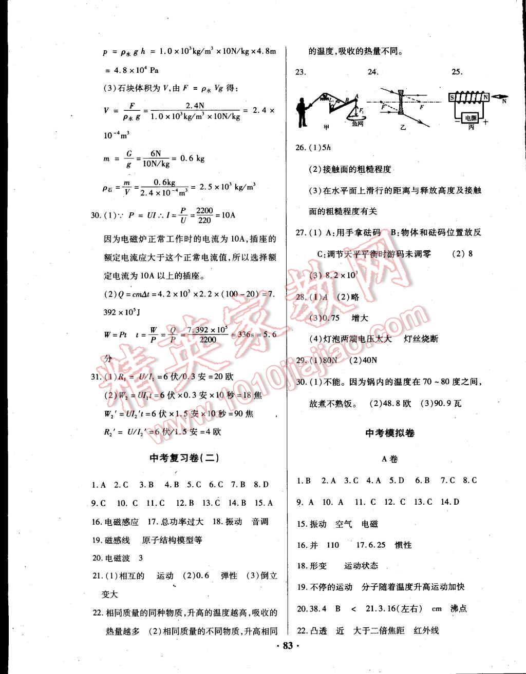 2015年優(yōu)化奪標(biāo)單元測(cè)試卷九年級(jí)物理下冊(cè)教科版 第7頁(yè)