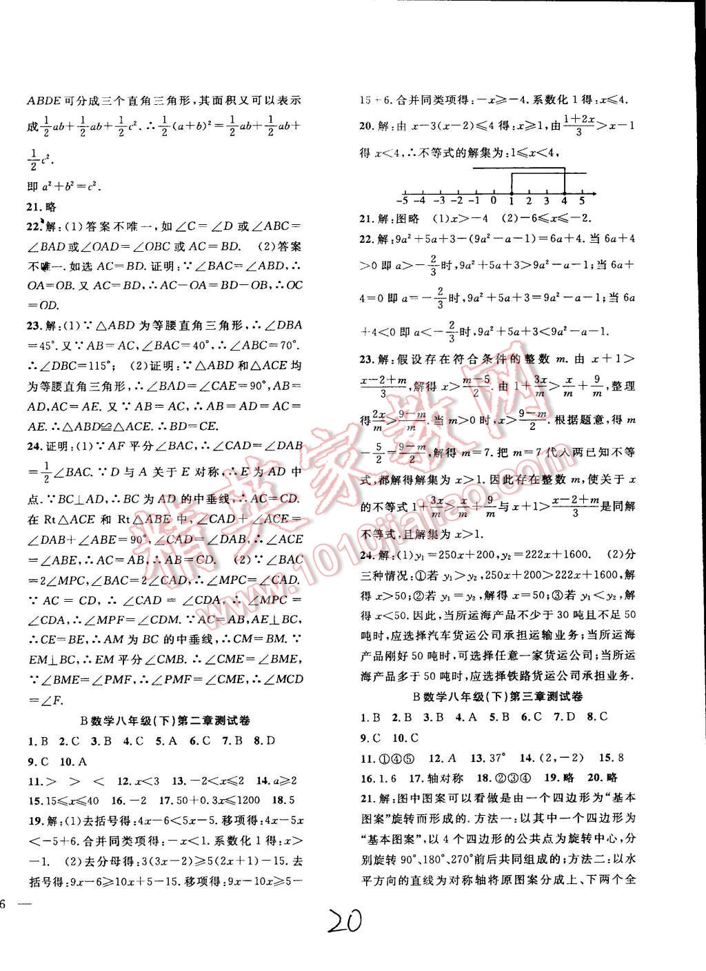 2015年體驗型學案體驗新知高效練習八年級數(shù)學下冊北師大版 第20頁