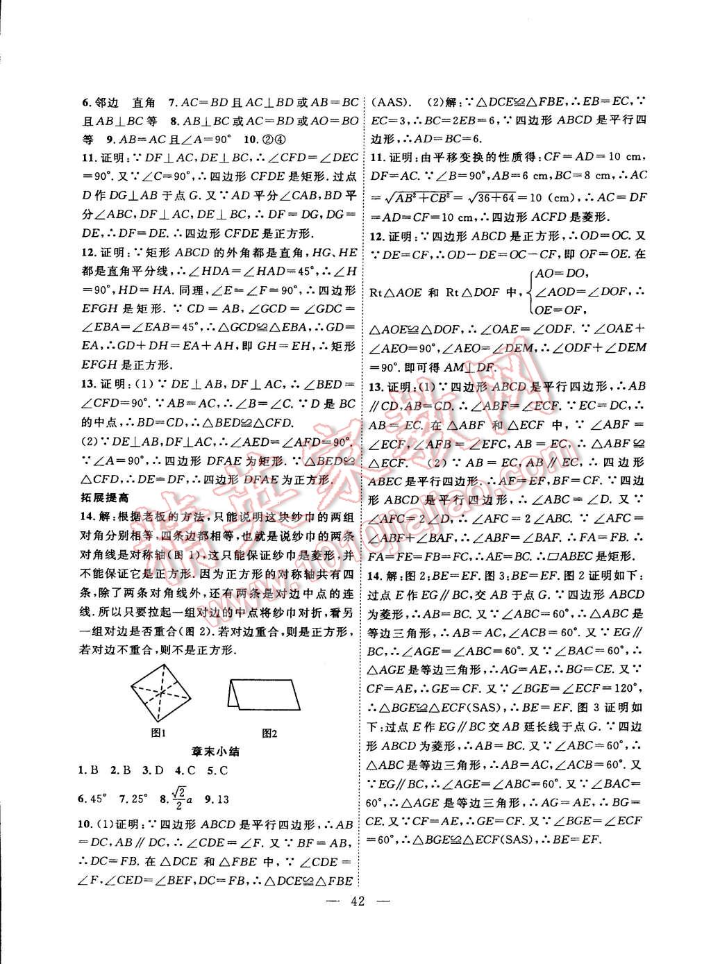 2015年体验型学案体验新知高效练习八年级数学下册沪科版 第14页