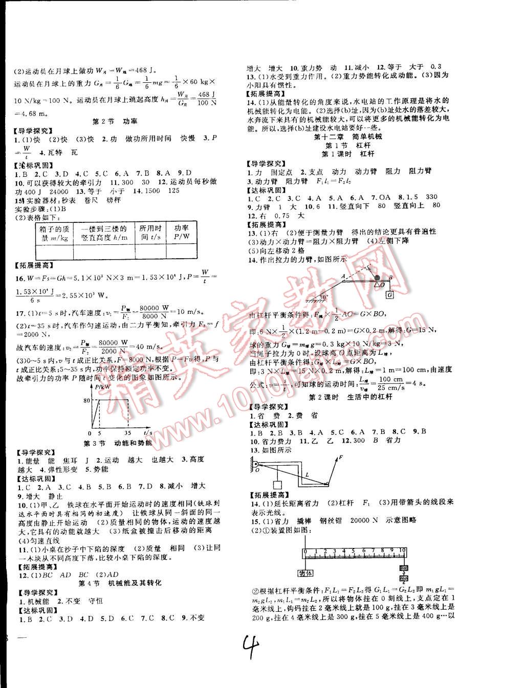 2015年體驗型學案體驗新知高效練習八年級物理下冊人教版 第4頁