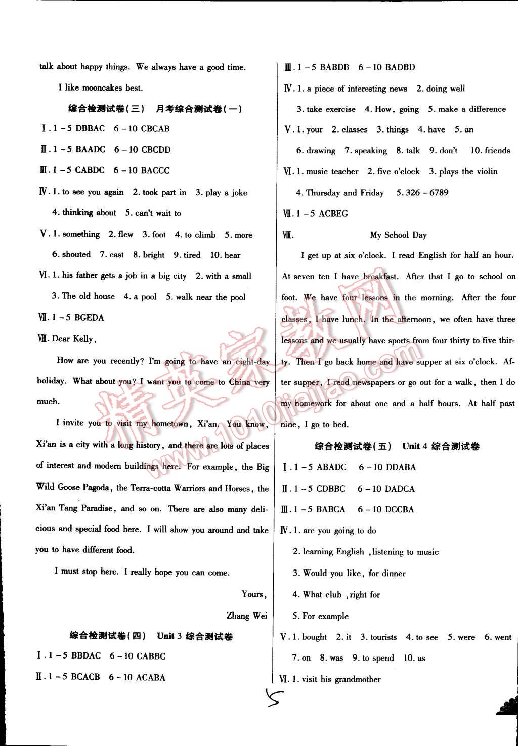 2015年千里马测试卷全新升级版七年级英语下册冀教版 第5页