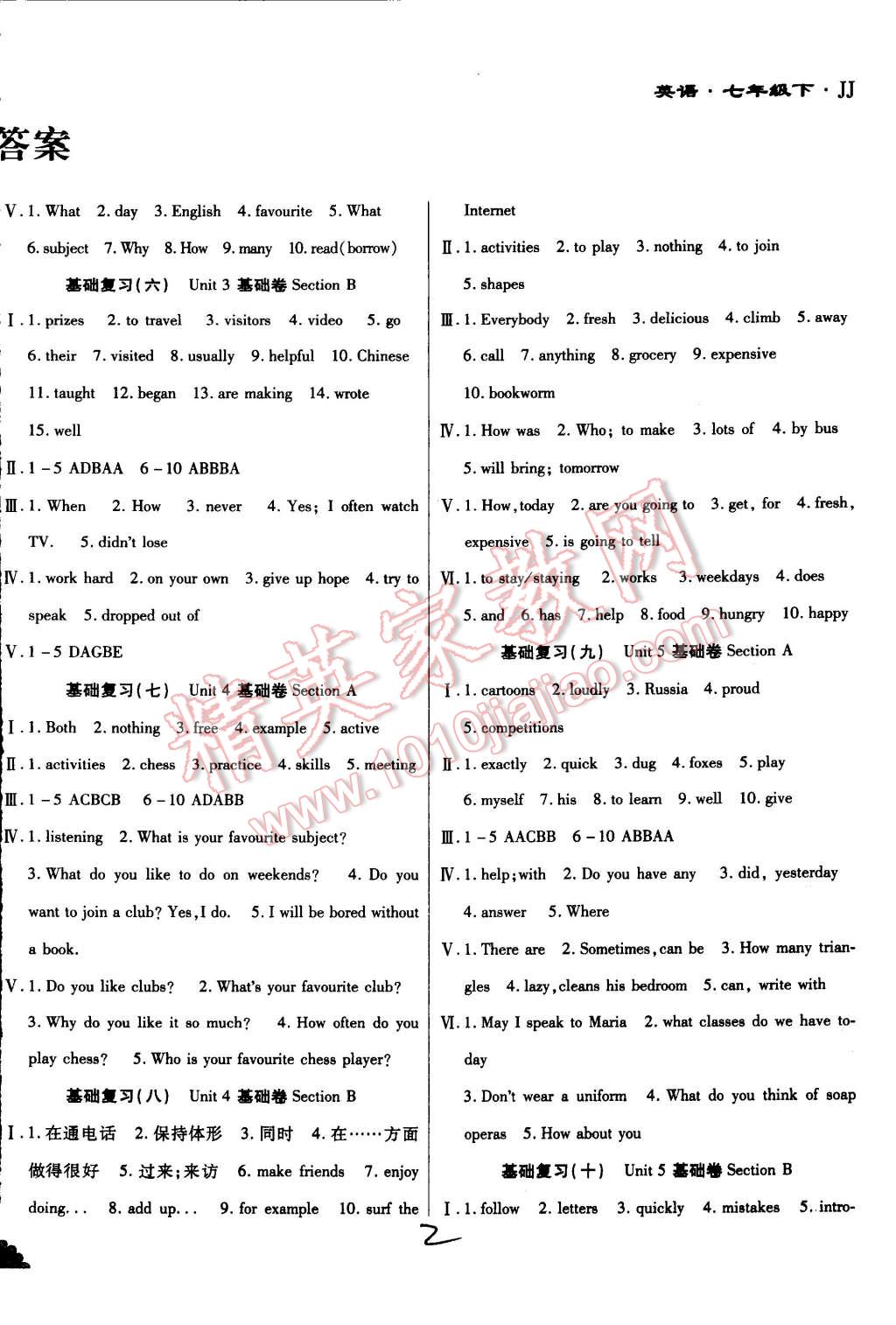 2015年千里馬測試卷全新升級版七年級英語下冊冀教版 第2頁