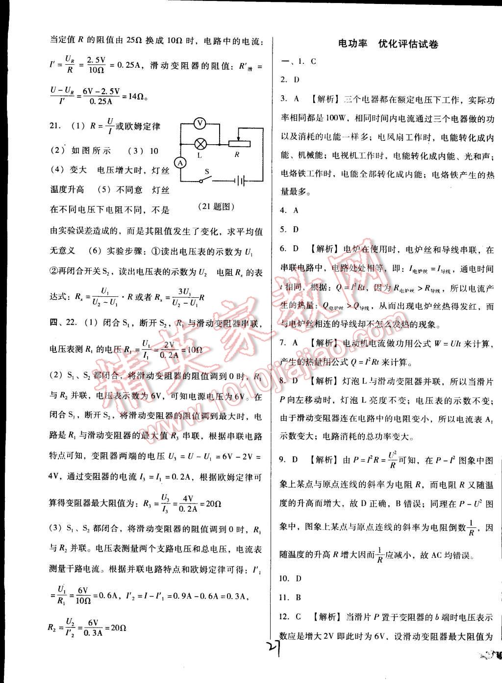 中考5輪全程考評(píng)一卷通物理人教版 第28頁(yè)