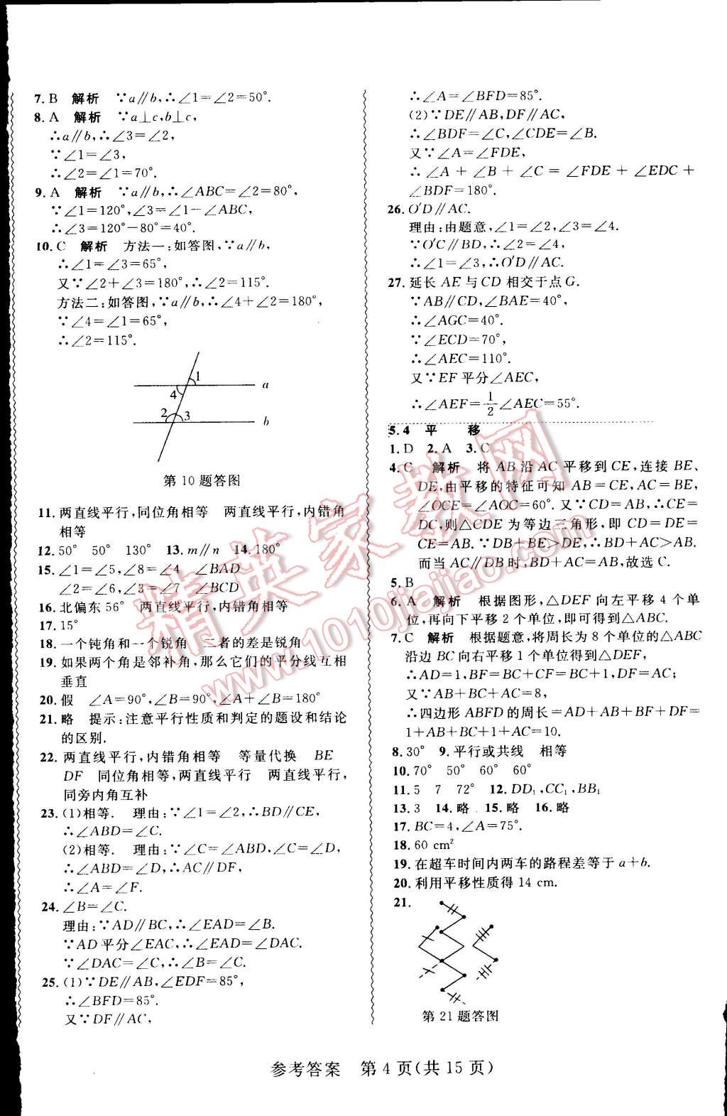 2015年北大綠卡課課大考卷七年級數(shù)學(xué)下冊人教版 第4頁