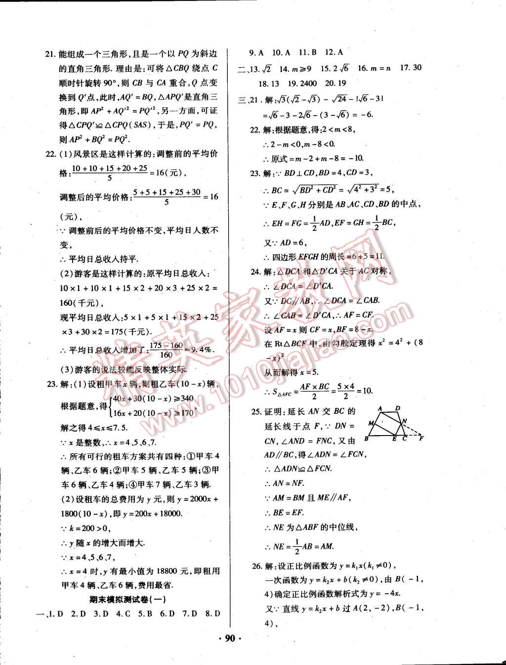 2015年优化夺标单元测试卷八年级数学下册人教版 第10页