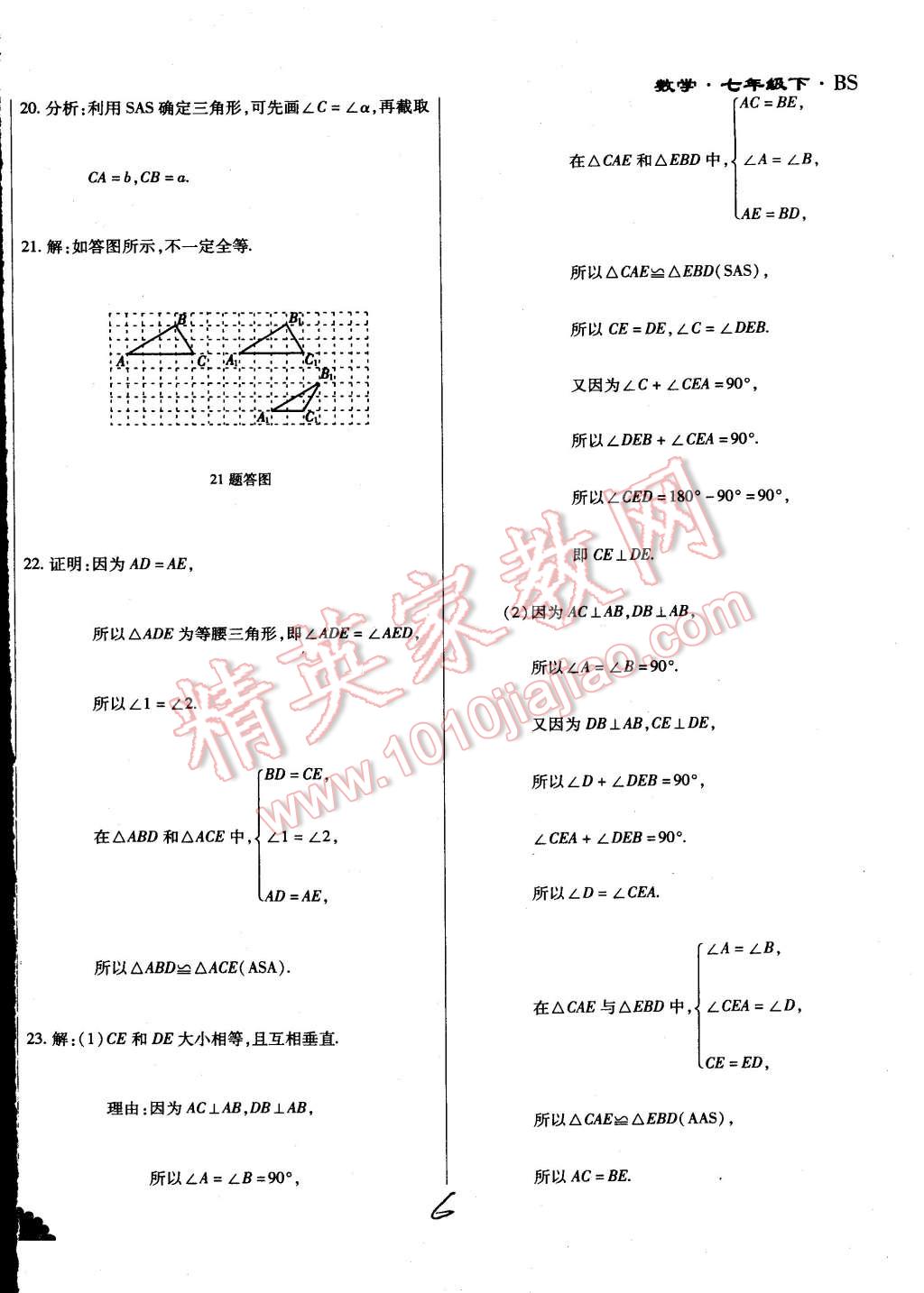 2015年千里马测试卷全新升级版七年级数学下册北师大版 第6页