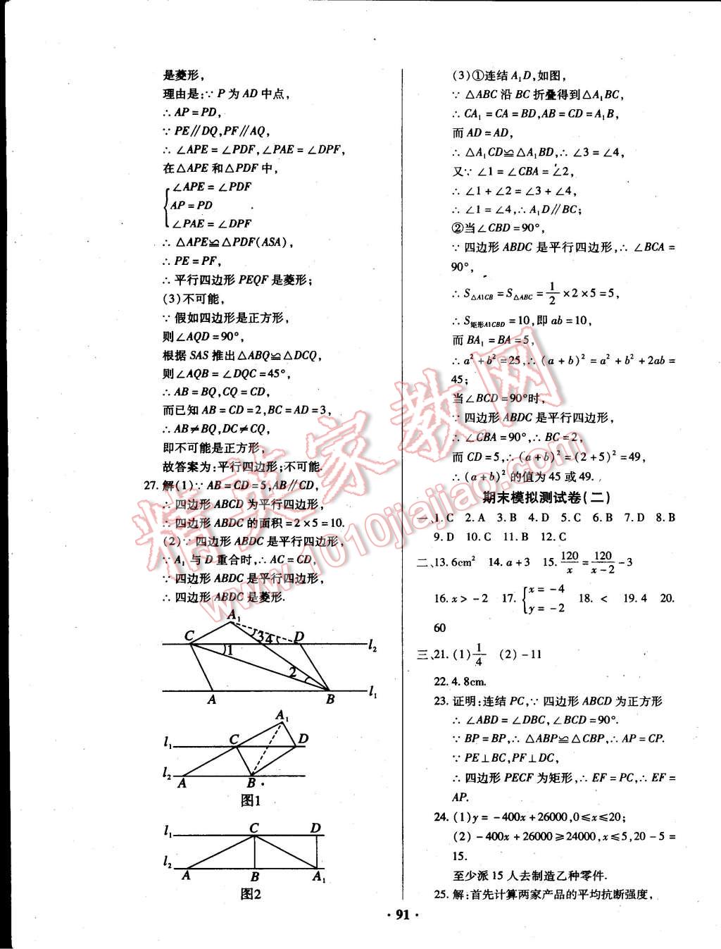 2015年优化夺标单元测试卷八年级数学下册华师大版 第11页