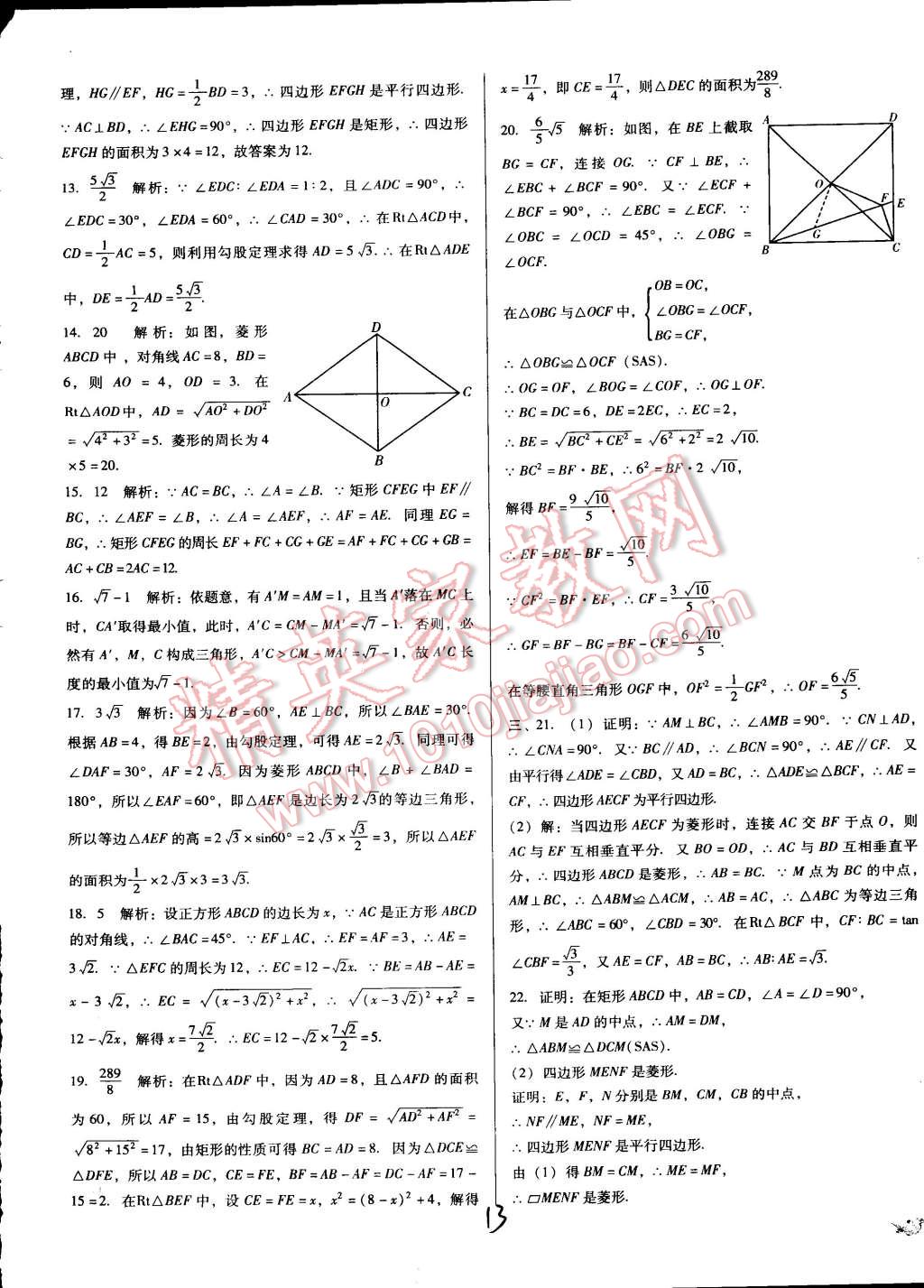 中考5輪全程考評一卷通數(shù)學(xué)人教版 第14頁