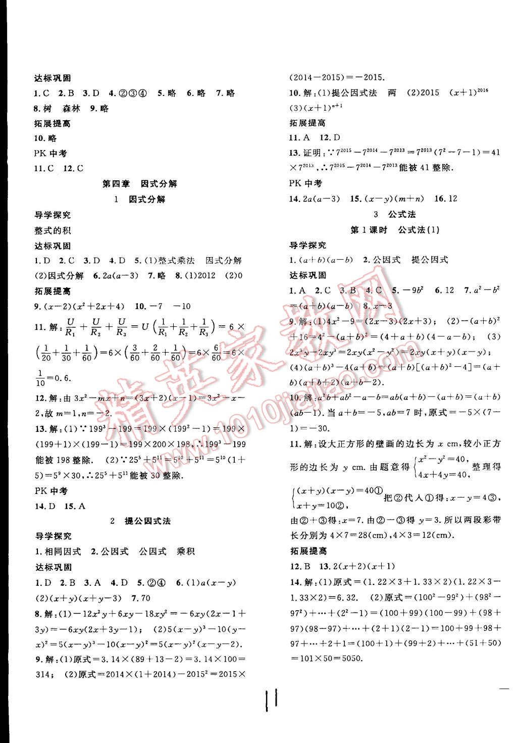 2015年體驗型學案體驗新知高效練習八年級數(shù)學下冊北師大版 第11頁